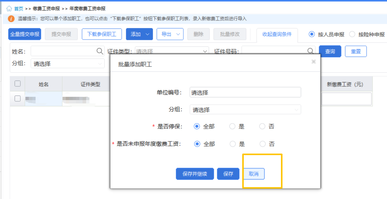 第四步截图